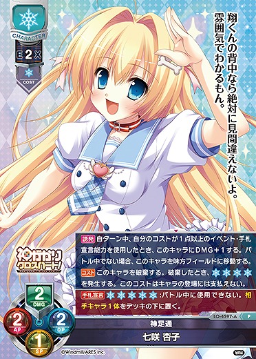 神足通 七咲 杏子(パープルソフトウェア2.0再録) 【LO-4597P】